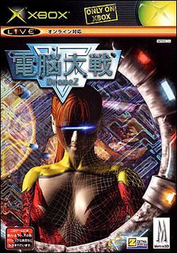 Dennou Taisen: DroneZ (Xbox) by Metro3D Box Art