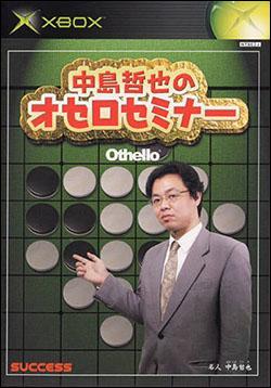 Nakashima Tetsunari no Othello Seminar (Xbox) by Sucess Box Art