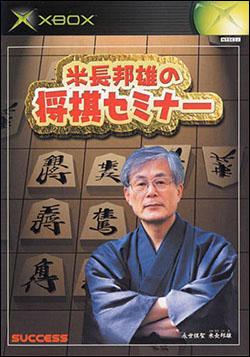 Yonenaga Kunio no Shogi Seminar (Xbox) by Sucess Box Art